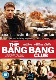 The Bang Bang Club (2010) แบง แบง คลับ มือจับภาพช็อคโลก