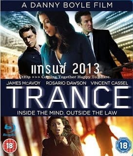 Trance (2013) แทรนซ์ ย้อนเวลาล่าระห่ำ