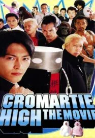 Chromartie High: The Movie (2005) คุโรมาตี้ โรงเรียนคนบวม