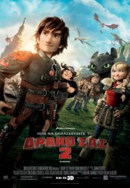 How to Train Your Dragon 2 อภินิหารไวกิ้งพิชิตมังกร ภาค 2