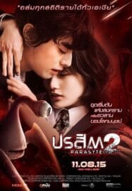 Parasyte 2 (2015) ปรสิต 2
