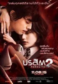 Parasyte 2 (2015) ปรสิต 2