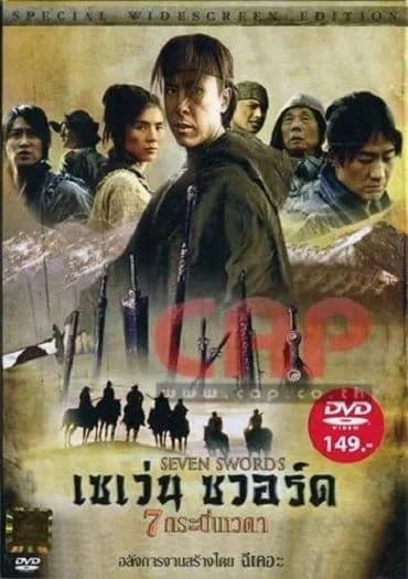 Seven Swords 7 (2005) กระบี่เทวดา