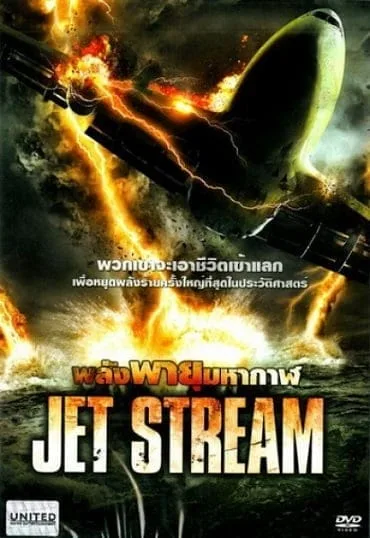 Jet Stream (2013) พลังพายุมหากาฬ