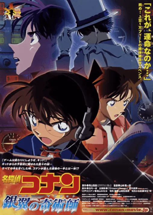 Conan The Movie 8 โคนัน เดอะมูฟวี่ 8 มนตราแห่งรัตติกาลสีเงิน