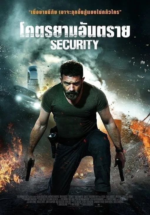 Security (2017) โคตรยามอันตราย