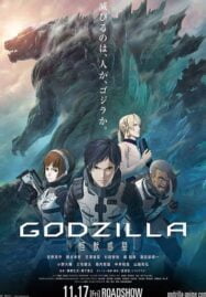 Godzilla Monster Planet (2017) ก็อดซิลล่า มหาศึกทวงโลก