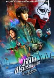 Animal World (2018) เจิ้งไค ฮีโร่เกรียนกู้โลก