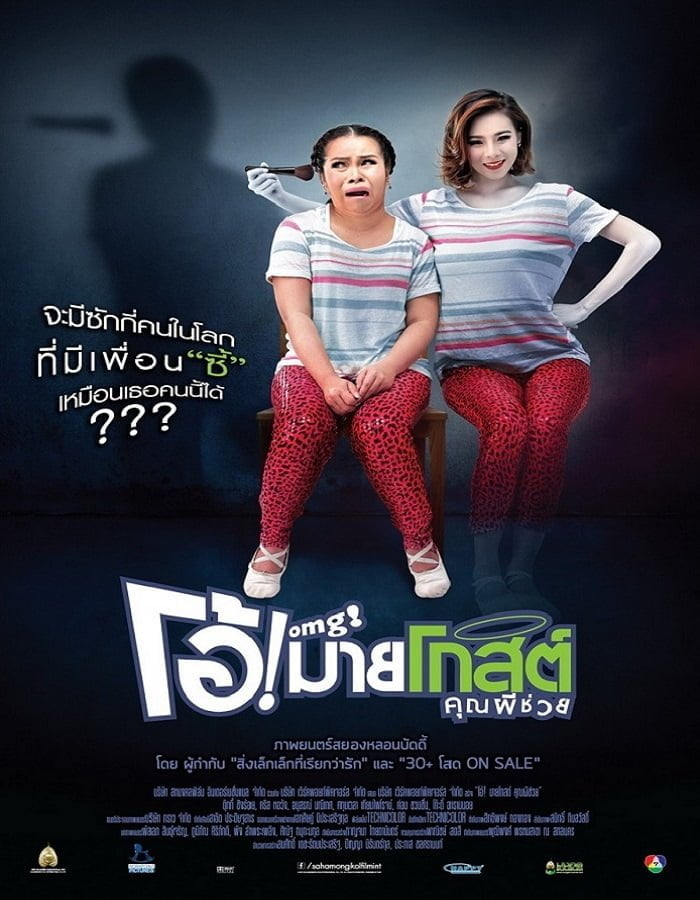 Oh! My Ghost (2013) โอ้! มายโกสต์ คุณผีช่วย