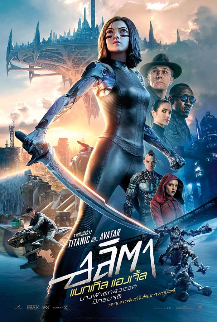 Alita: Battle Angel (2019) อลิตา แบทเทิล แองเจิ้ล