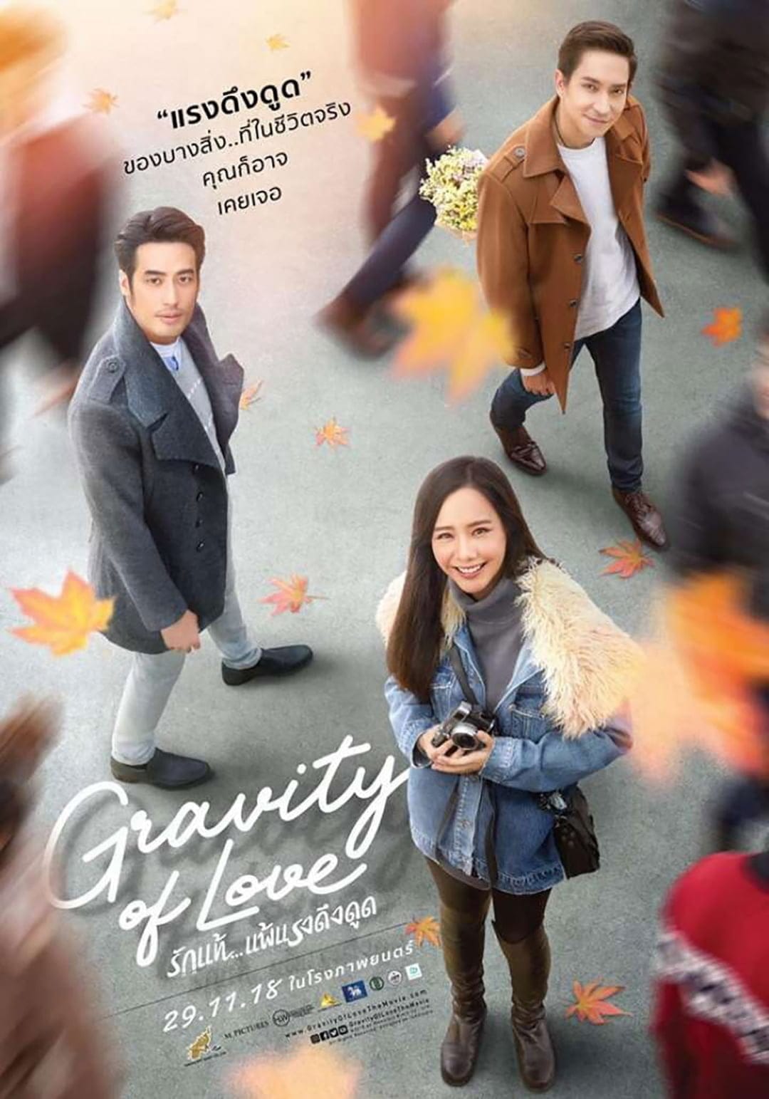 Gravity of Love (2018) รักแท้…แพ้แรงดึงดูด