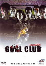 Goal Club (2001) เกมล้มโต๊ะ