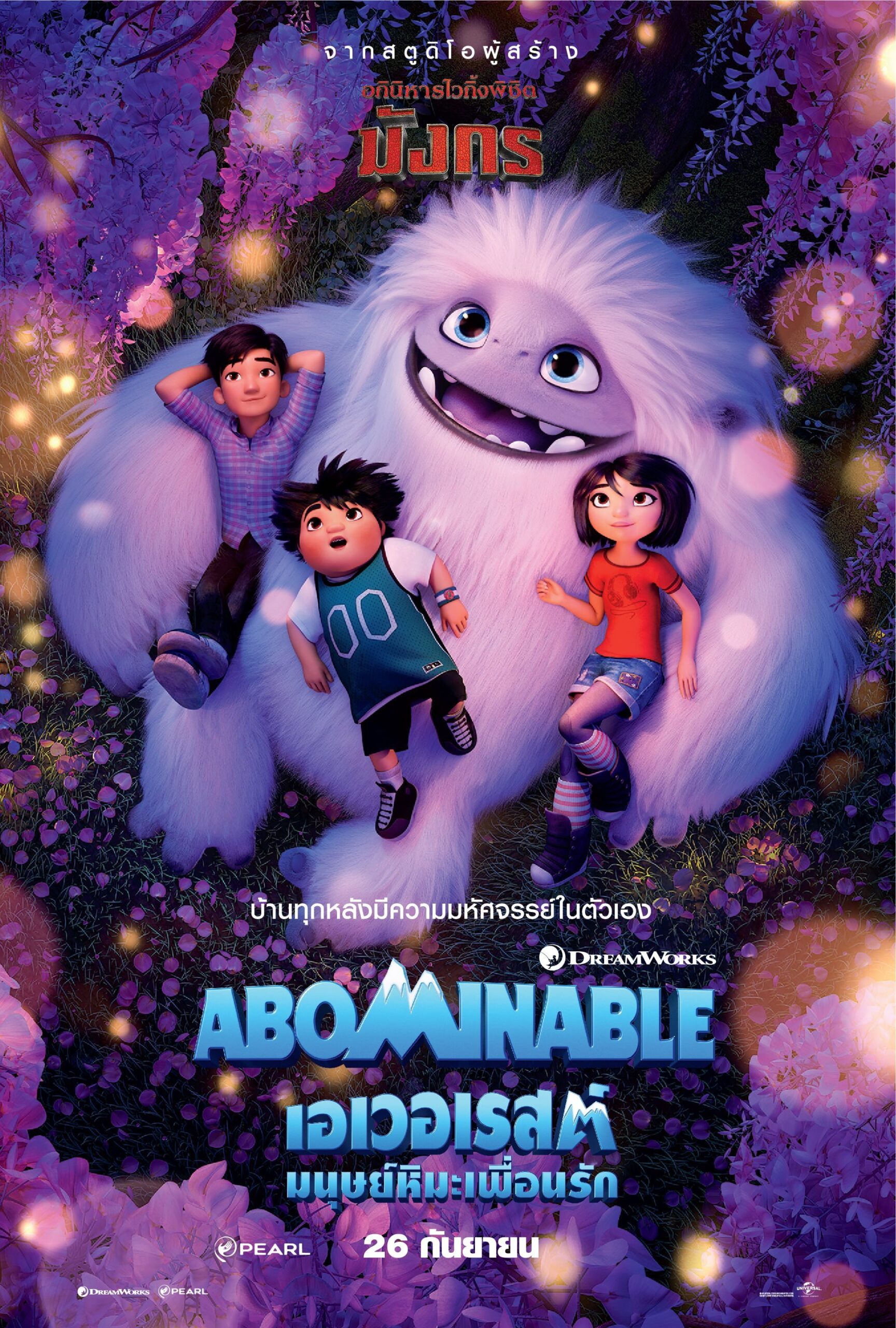 Abominable (2019)