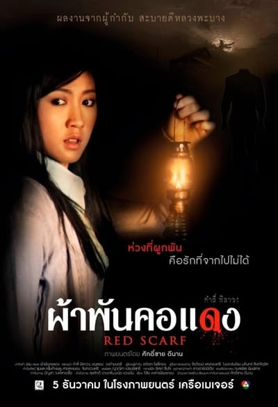 Red Scarf (2012) ผ้าพันคอแดง