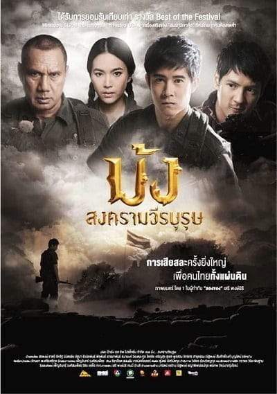 Hmoob Blood for Freedom (2012) ม้ง สงครามวีรบุรุษ