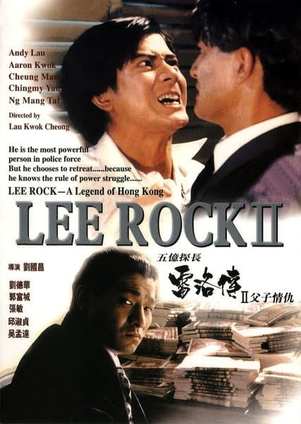 Lee Rock II (Ng yee taam jeung Lui Lok juen Part II) (1991) ตำรวจตัดตำรวจ 2