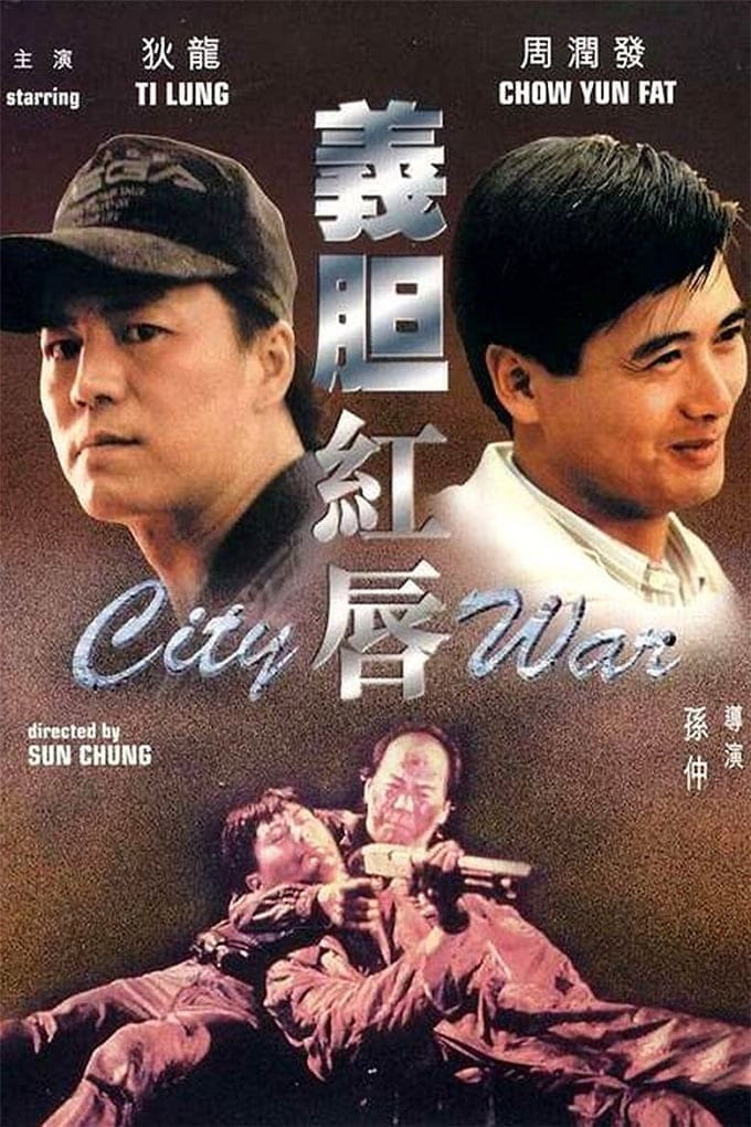 City War (Yee dam hung seon) (1988) บัญชีโหดปิดไม่ลง