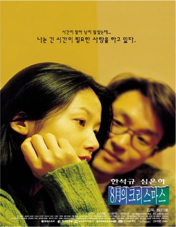 Christmas in August (Palwolui Keuriseumaseu) (1998) ห่มรักเธอด้วยใจฉัน