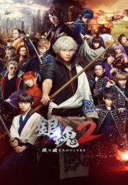 Gintama 2 (2018) กินทามะ ซามูไร เพี้ยนสารพัด 2