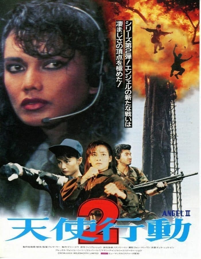 Angel II (‎Iron Angels II) (Tian shi xing dong II zhi huo feng kuang long) (1988) เชือด เชือดนิ่มนิ่ม 2