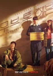 Move to Heaven NETFLIX (2021) พากย์ไทย 1 – 10 จบ