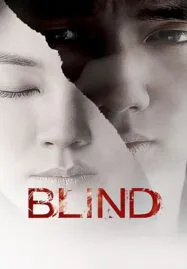 Blind (2011) พยานมืดปมมรณะ