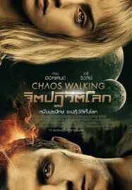 Chaos Walking (2021) จิตปฏิวัติโลก