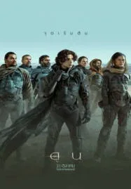 Dune (2021) ดูน