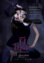 The Cursed Lesson (2020) ผีโยคะ