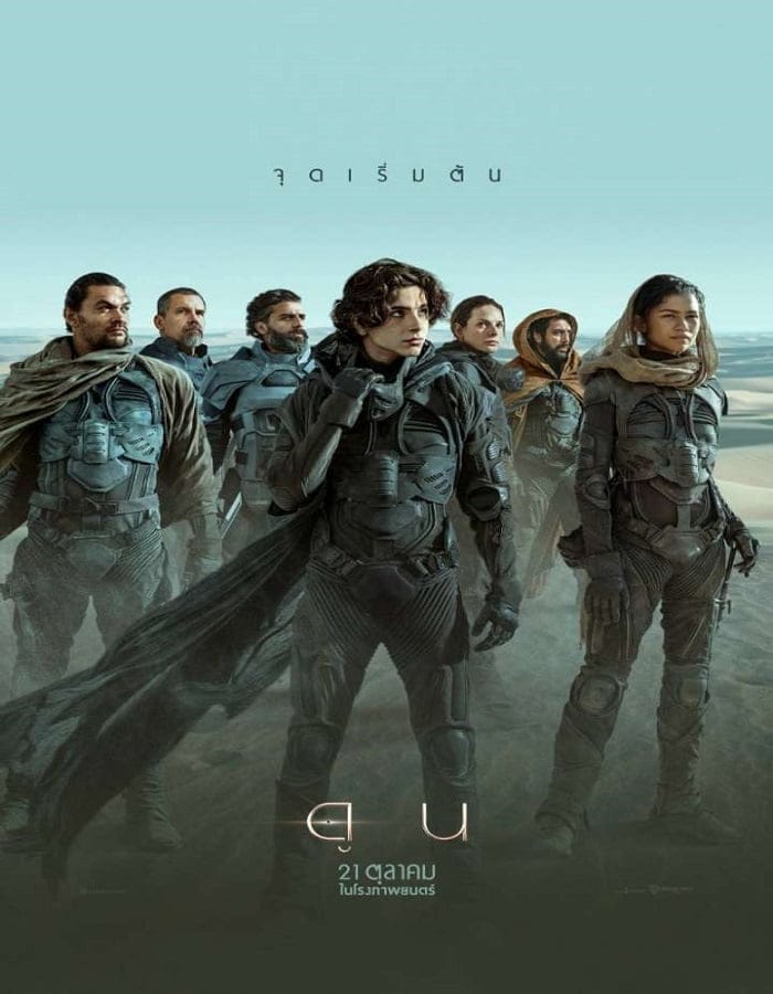 Dune (2021) ดูน 1 Dune (2021) ดูน
