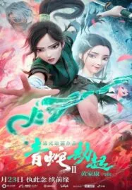 White Snake 2 Green Snake (2021) นาคามรกต