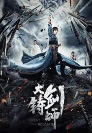 Sword of Destiny (2021) อภินิหารดาบเทวดา