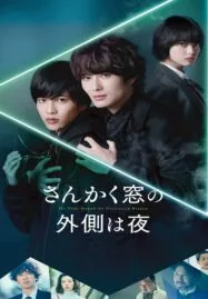 The Night Beyond the Tricornered Window (2021) คู่หูสามเหลี่ยมล่าปีศาจ