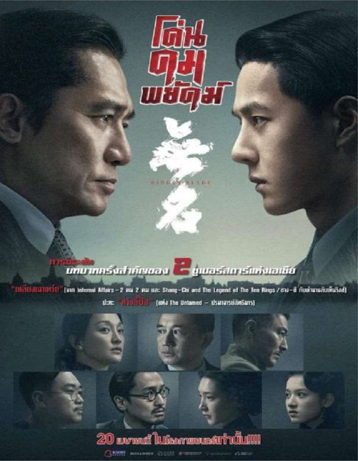 Hidden Blade (2023) โค่นคมพยัคฆ์ 1 Hidden Blade (2023) โค่นคมพยัคฆ์