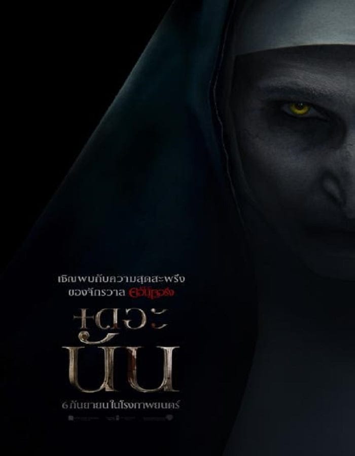 The Nun (2018) เดอะ นัน