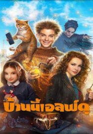 The House Elf (2019) บ้านนี้เอลฟ์ดุ