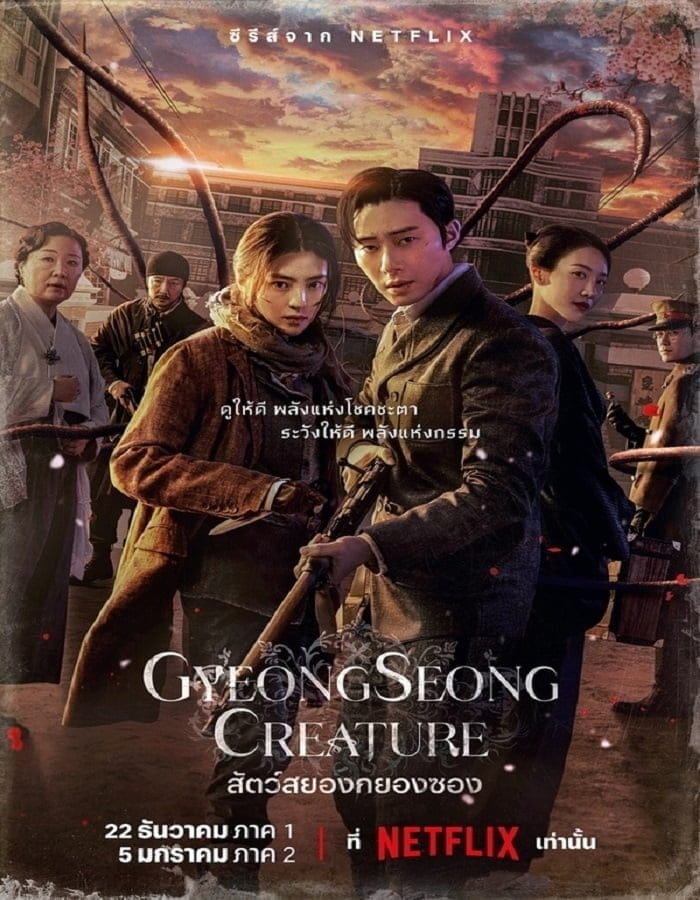 Gyeongseong Creature (2023) สัตว์สยองกยองซอง