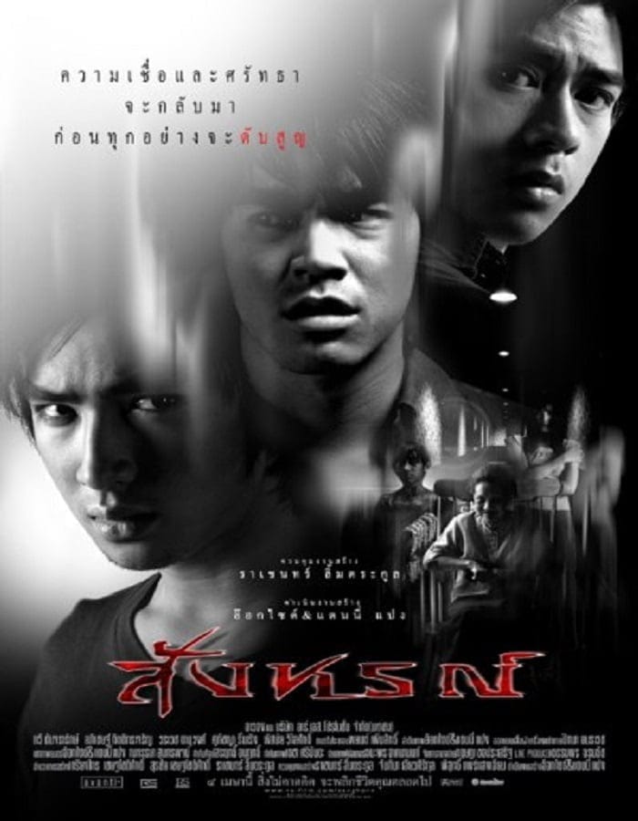 Omen (2003) สังหรณ์