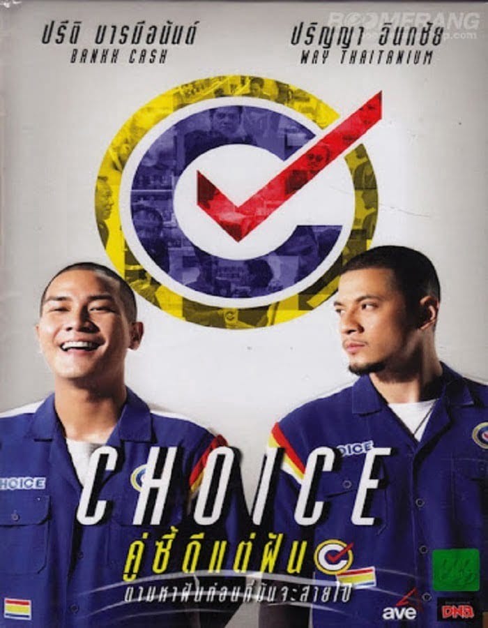 Choice (2013) คู่ซี้ดีแต่ฝัน