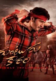 Guntur Kaaram (2024) เจ้าพ่อกุนตูร์