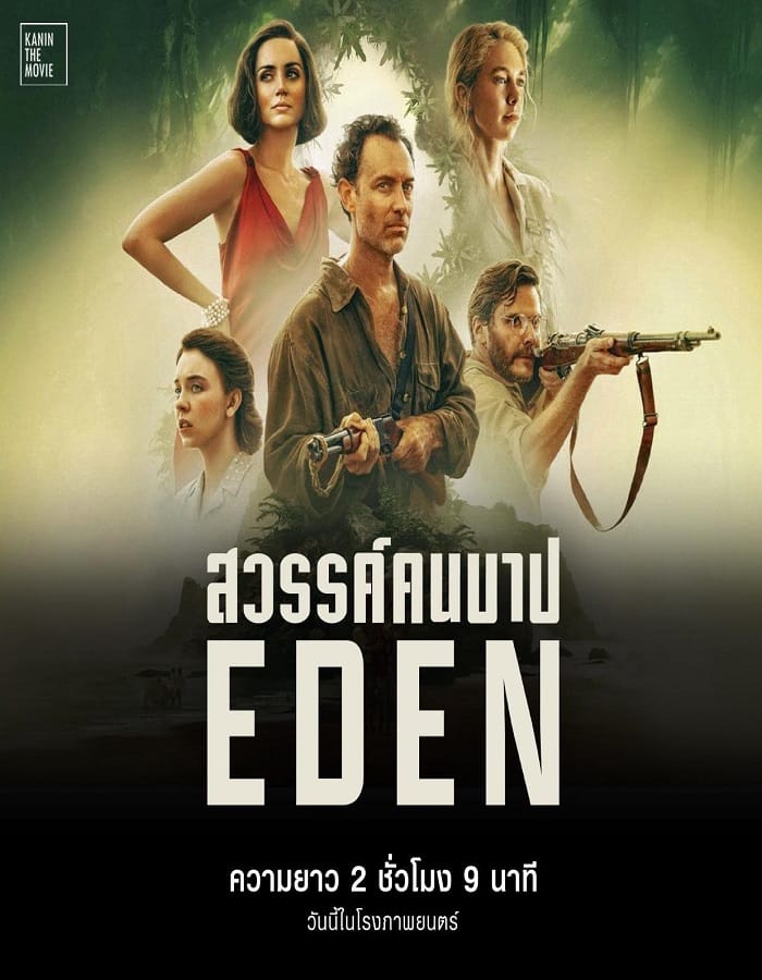 Eden (2025) สวรรค์คนบาป