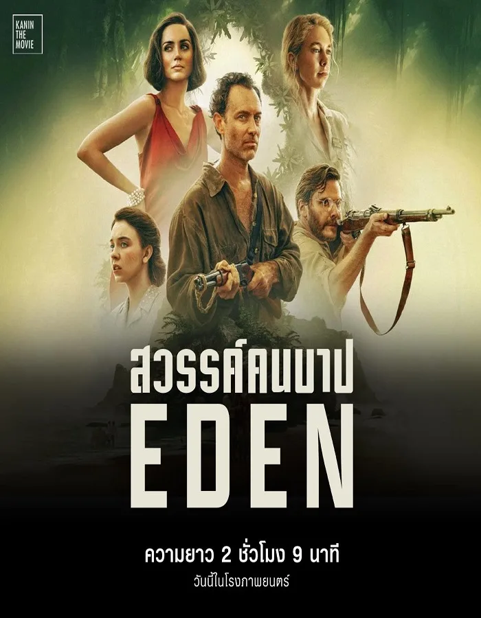 Eden (2025) สวรรค์คนบาป