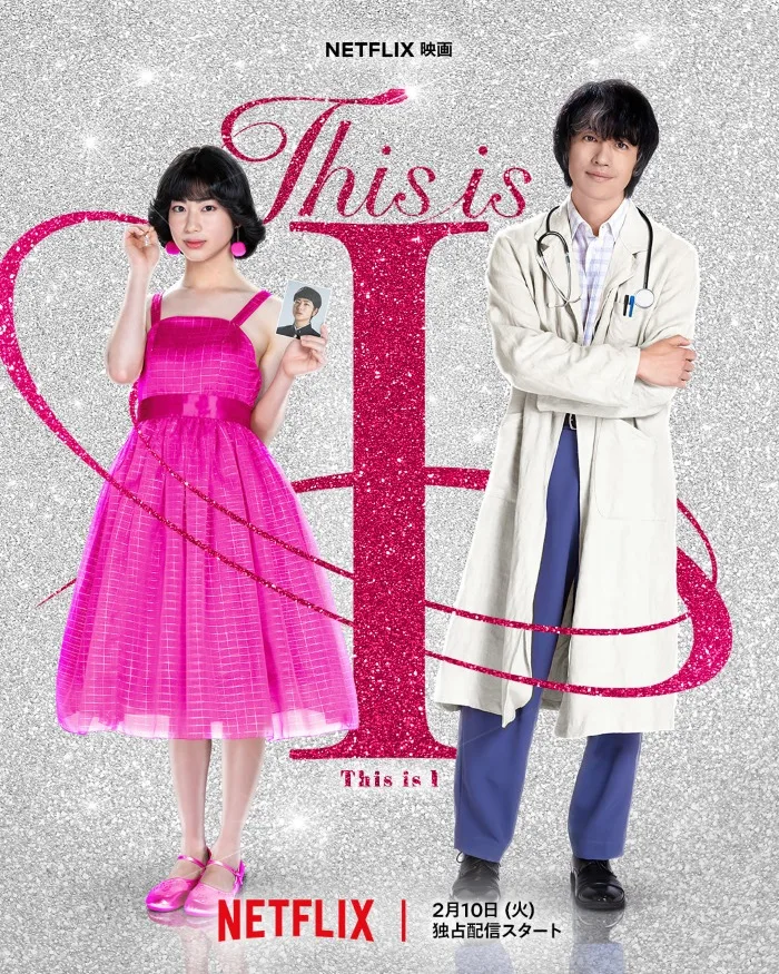 This is I (2026) นี่คือตัวฉัน