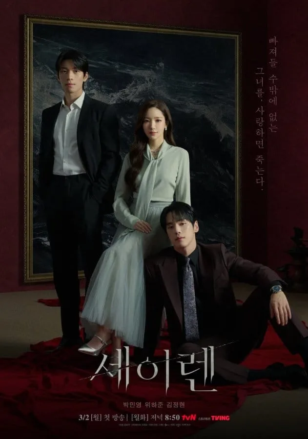 Sirens Kiss (2026) จุมพิตไซเรน