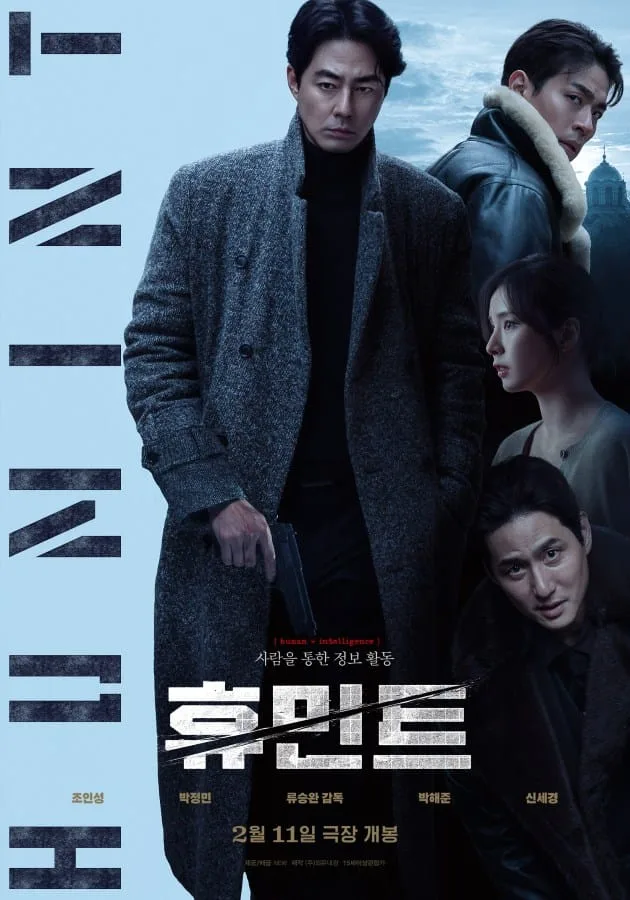 Humint (2026) เกมจารชนคนในเงา
