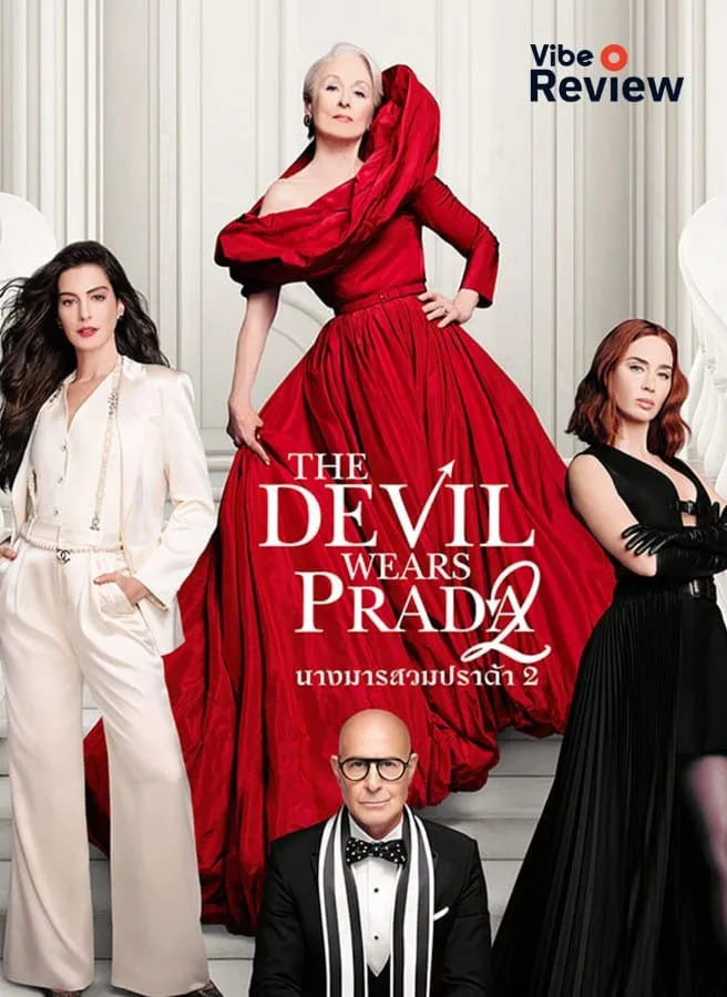 The Devil Wears Prada 2 (2026) นางมารสวมปราด้า 2