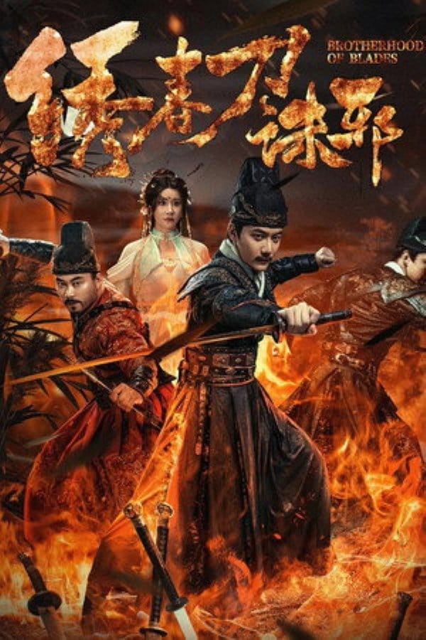 Brotherhood of Blades Kill Evil (2024) ซิ่วซุนเตา ขจัดวิญญาณร้าย