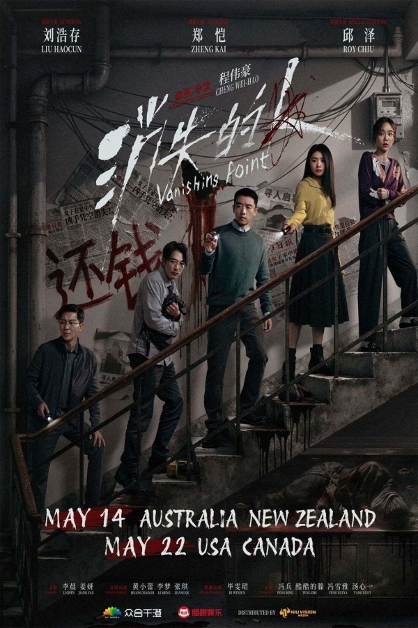 Vanishing Point (2026) คดีลึกตึกลับ